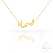 18K Gold Name Necklace Arabic - navidjewellery