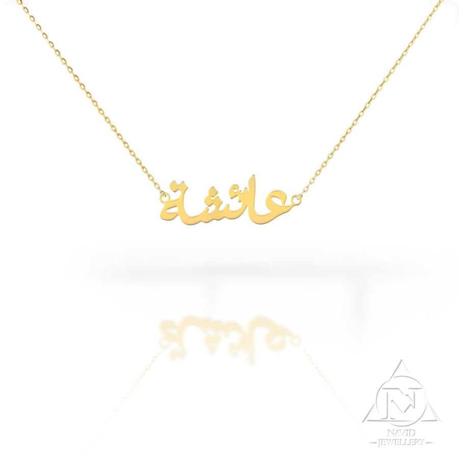 18K Gold Name Necklace Arabic - navidjewellery