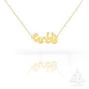 18K Gold Name Necklace Arabic - navidjewellery