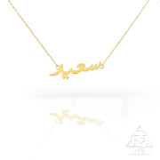 18K Gold Name Necklace Arabic - navidjewellery