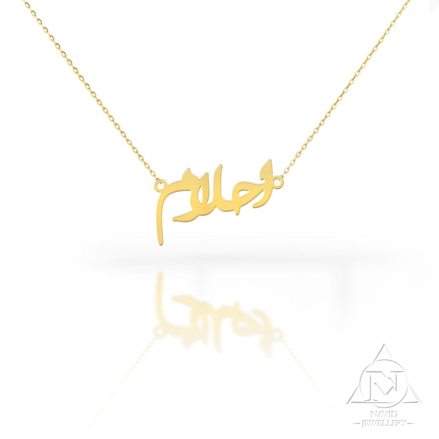 18K Gold Name Necklace Arabic - navidjewellery